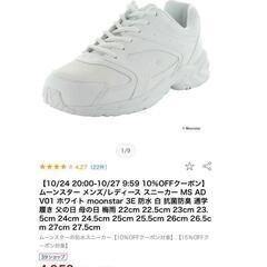 美品❣️ ムーンスター 運動靴 屋内 シューズ 幅広 26.0 ワイド 体育館の画像