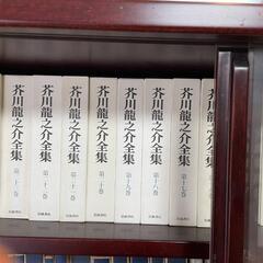 〈受け渡し予定者決定〉芥川龍之介全集　全24巻の画像