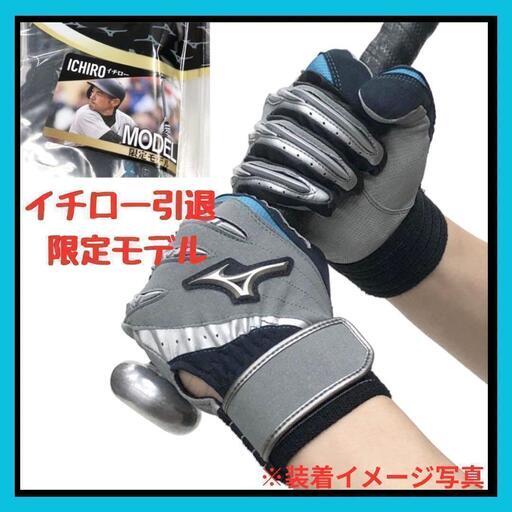 希少モデル‼︎ イチロー 引退記念 バッティング手袋 羊革 23