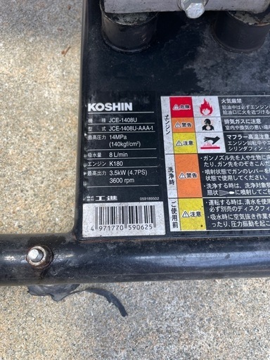 エンジン式高圧洗浄機セット