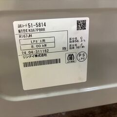 【愛品館 市原店】リンナイ　2024年製　LPガス用/ガステーブル　KG67PBRR【愛市IFC053402-104】の画像