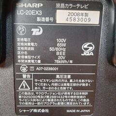 【B111】シャープ　液晶カラーテレビ　2008年製　20インチ　動作確認OKの画像