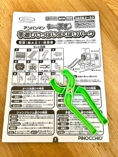 【最終お値下げ】アンパンマンジャングルジム