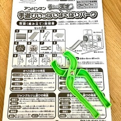 アンパンマンジャングルジムの画像