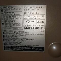 今日中の取引でお願いします。　オープントースターの画像