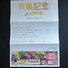 2024 有馬記念優勝馬（使用済み）の画像