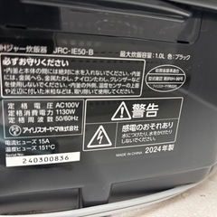 最終価格！値下げ不可！美品！7/20まで！アイリスオーヤマ炊飯器「米屋がこだわった五.五合ジャー炊飯器 JRC-IE50-B」の画像