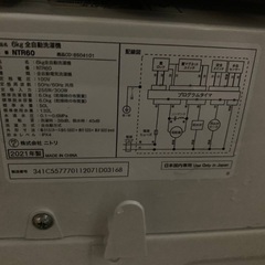 🌸ニトリ 全自動洗濯機  NTR60 の画像