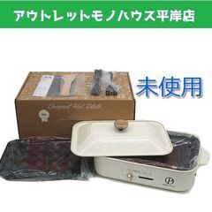 BRUNO ブルーノ ホットプレート コンパクトホットプレート