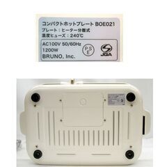 未使用品　ブルーノ コンパクト ホットプレート BOE021 ホワイト 2024　平面/たこ焼きプレート 取説 箱付き BRUNO たこ焼き器 焼肉 カワイイ　☆ PayPay(ペイペイ)決済可能 ☆ 札幌市 豊平区 平岸 平岸店の画像