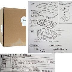 未使用品　ブルーノ コンパクト ホットプレート BOE021 ホワイト 2024　平面/たこ焼きプレート 取説 箱付き BRUNO たこ焼き器 焼肉 カワイイ　☆ PayPay(ペイペイ)決済可能 ☆ 札幌市 豊平区 平岸 平岸店の画像