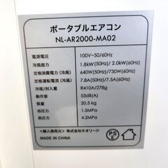 ネオリード 移動式エアコン NL-AR2000 キャスター付き ポータブルエアコン スポットクーラー 冷房 札幌市 平岸店の画像