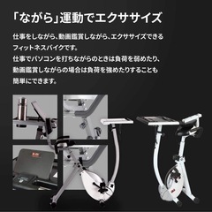 エアロバイク テーブル デスク付(ながらバイク/フィットネスバイク) 白　ボディースカルプチャーの画像