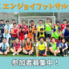 【エンジョイMIXフットサル大会♪】7/13(日)10:3…