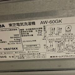 早い者勝ち!!　0円　無料で差し上げます。　綺麗　2012年製　TOSHIBA　全自動洗濯機　6.0kg　簡易乾燥機能付き　新生活の画像