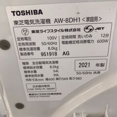 【ジャングルジャングル】【A749】洗濯機 東芝 AW-8DH1 2021年製 ★6ヶ月保証★ 中古 和歌山 岩出市 紀の川市 海南市の画像