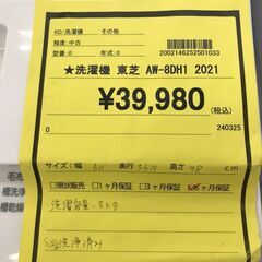【ジャングルジャングル】【A749】洗濯機 東芝 AW-8DH1 2021年製 ★6ヶ月保証★ 中古 和歌山 岩出市 紀の川市 海南市の画像