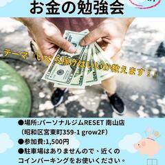 【7/27(日)14:00〜開催】お金の勉強会Part7💰️