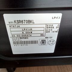 リユースのサカイ栃木店★ジモティ割あり★ Rinnai LPガステーブル KSR670BKL  22年製 動作確認／クリーニング済み TC9628の画像
