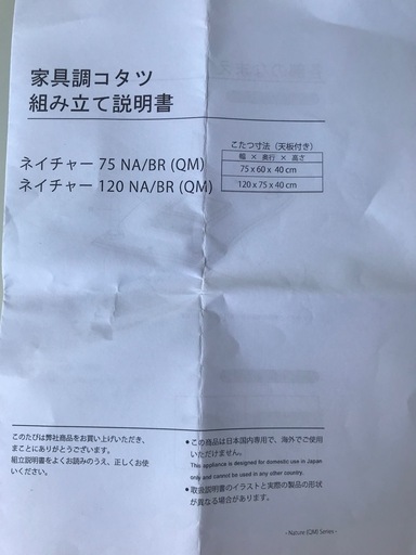【決まりました】こたつテーブル　協立工芸 ネイチャー75 BR