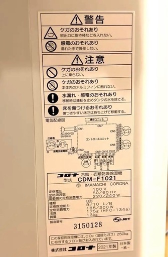 CORONA冷風・衣類乾燥除湿 機　スポットクーラー　
2021年製