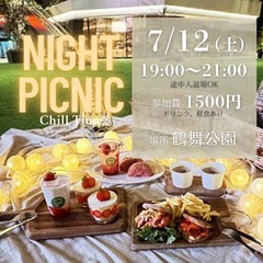 20代、30代限定イベント🌃NIGHT PICNIC🧺