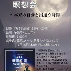月あかりの瞑想会～本来の自分と出逢う時間～