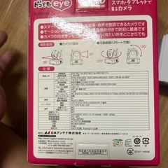 未使用品防犯ベビーカメラ　どこでもアイの画像