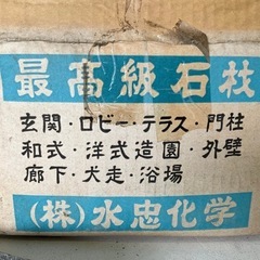【建材屋在庫品】 水忠化学■美濃石■外装用高級石材■１箱■ の画像