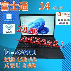 フルHD 動作◎ 14 富士通 ノートPC LIFEBOOK MU2/D2 Core i5-8265U windows11 pro 8GB SSD128GB  カメラあり オフィス (B942)の画像