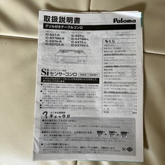 Paloma　グリル付き　テーブルコンロ　ガスコンロの画像
