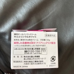 【 新品 】キミエリンクルホワイト50gの画像