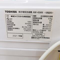 【恵庭】東芝　全自動洗濯機　AW-45M9　4.5㎏　2021年製　中古品　PayPay支払いOK！の画像