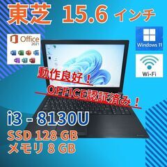 バッテリー◎ 15.6 東芝 ノートPC dynabook B6...