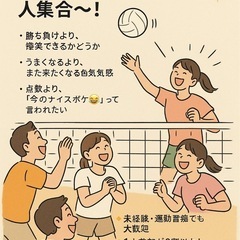 【「ガチでやりたい」より「楽しくやりたい」って人集合〜！】