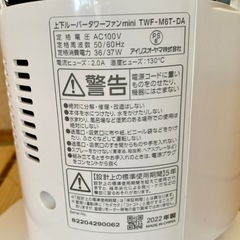 【美品】扇風機 タワーファン   22年製　アイリスオーヤマ TWF-M6T-Wの画像