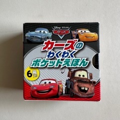 カーズ  ミニ絵本6冊セットの画像