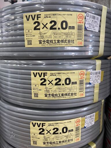 【未使用品】【店頭引取限定】富士電線工業 VVFケーブル 2芯 2.0㎜×100m　13750円（税込）8252