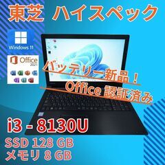 バッテリー◎ 15.6 東芝 ノートPC dynabook B6...