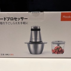【新品】フードプロセッサー ハイパワー みじん切り 離乳食 水洗い可能 ボウル2個の画像