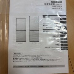 パナソニック冷蔵庫の画像