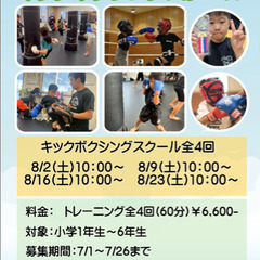 【小学生向け】夏休み限定サマースクール　子ども　習い事