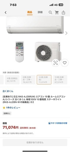 [新品未使用]日立RAS-AJ28R(W)エアコン 10畳 ムエアコン