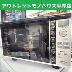 オーブンレンジ 日立 2018年製 MRO-TT5 18L ター...
