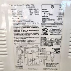 オーブンレンジ 日立 2018年製 MRO-TT5 18L ターンテーブル ホワイト HITACHI 札幌市 平岸店の画像