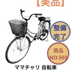 ママチャリ 自転車 26インチ シルバー NO.565