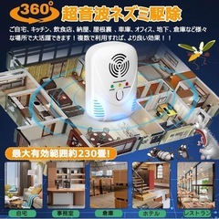 【新品】ネズミ駆除 超音波強力 撃退 害虫駆除器 ゴキブリ対策 230畳有効範囲の画像