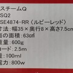 ★パワフルハンディスチーマー「スチームQ」★の画像
