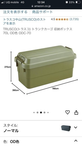 TRUSCOトランクカーゴ 70L OD色 (yo) 利別の収納家具《その他