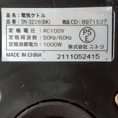 ★2017年製　ニトリ電気ケトル1.2L　ブラック★の画像